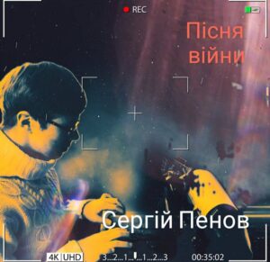 Обкладинка Пісня війни