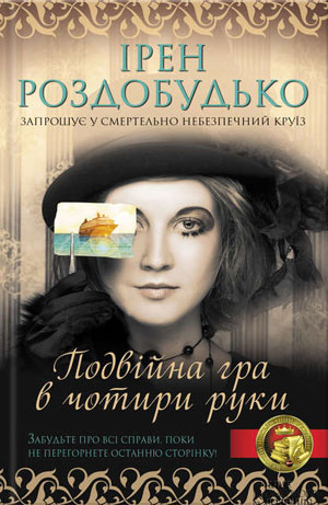 Обкладинка Подвійна гра в чотири руки