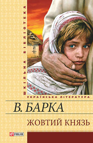 Обкладинка Жовтий князь