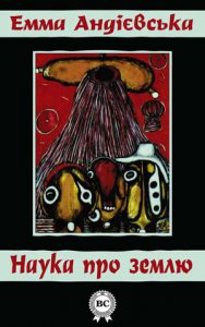 Обкладинка Наука про землю