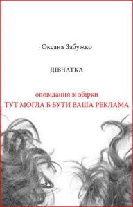 Обкладинка Дівчатка