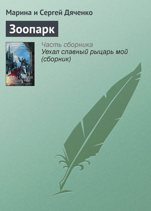 Обкладинка Зоопарк