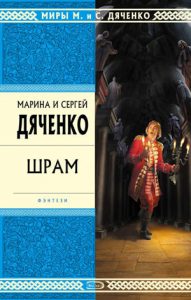 Обкладинка Шрам