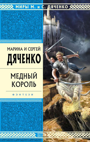 Обкладинка Медный король