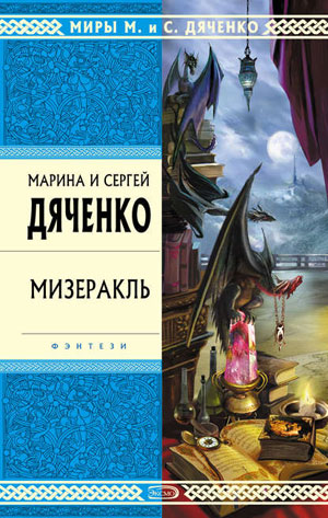 Обкладинка Мизеракль