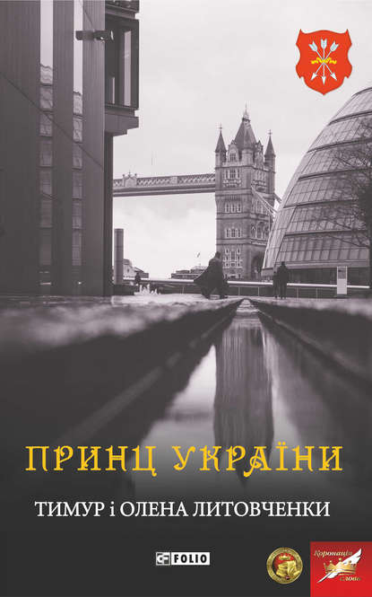 Обкладинка Принц України