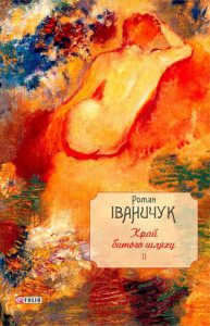 Обкладинка Край битого шляху