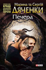 Обкладинка Печера