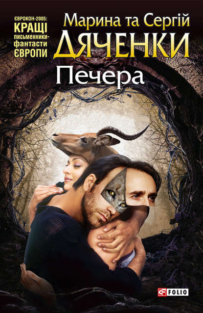 Обкладинка Печера