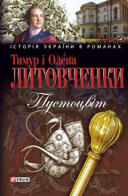 Обкладинка Пустоцвiт