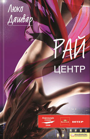 Обкладинка Рай. Центр