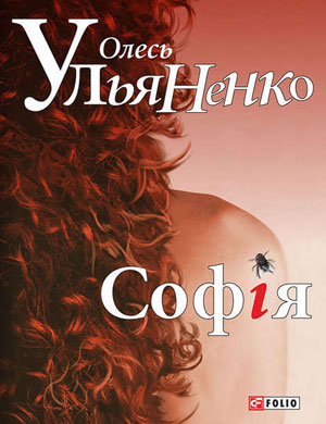 Обкладинка Софія