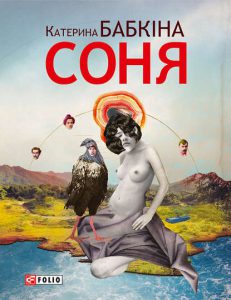 Обкладинка Соня