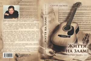 Обкладинка Життя на зламі