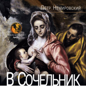 Обкладинка В Сочельник