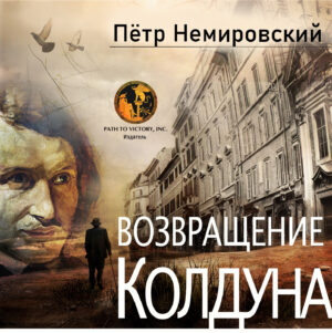 Обкладинка Возвращение колдуна