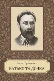 Обкладинка Батько та дочка