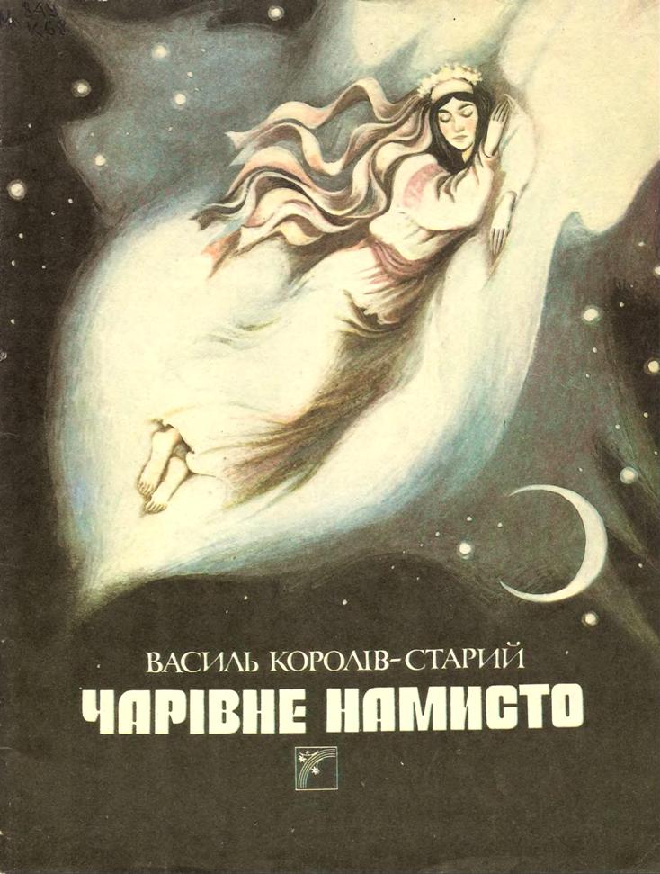 Обкладинка Чарівне намисто