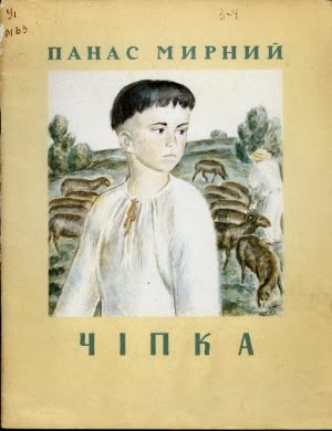 Обкладинка Чіпка