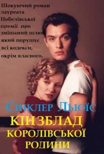 Обкладинка Кінзблад королівської родини