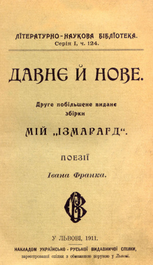 Обкладинка Давнє й нове