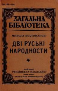Обкладинка Дві руські народності