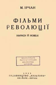 Обкладинка Фільми революції