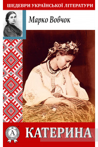 Обкладинка Катерина