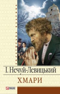 Обкладинка Хмари