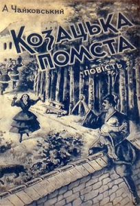 Обкладинка Козацька помста