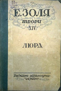 Обкладинка Лурд