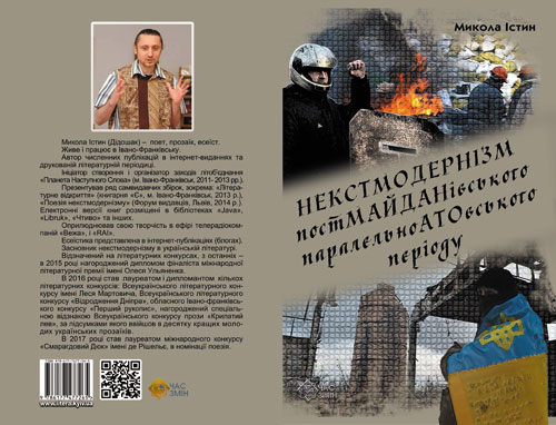Обкладинка Некстмодернізм постмайданівського паралель- ноатовського періоду