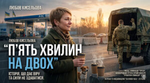 Обкладинка П’ять хвилин на двох