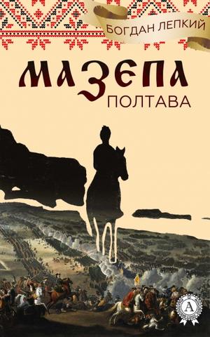Обкладинка Полтава