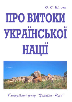 Обкладинка Про витоки української нації