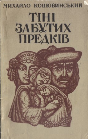 Обкладинка Тіні забутих предків