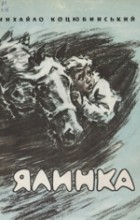 Обкладинка Ялинка