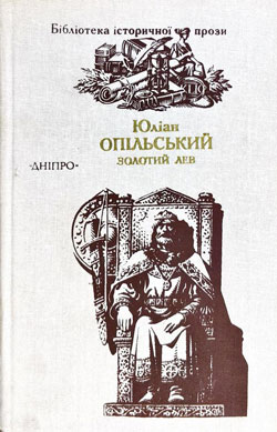 Обкладинка Золотий лев